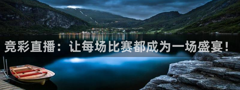 nba直播球友：竞彩直播：让每场比赛都成为一场盛宴！